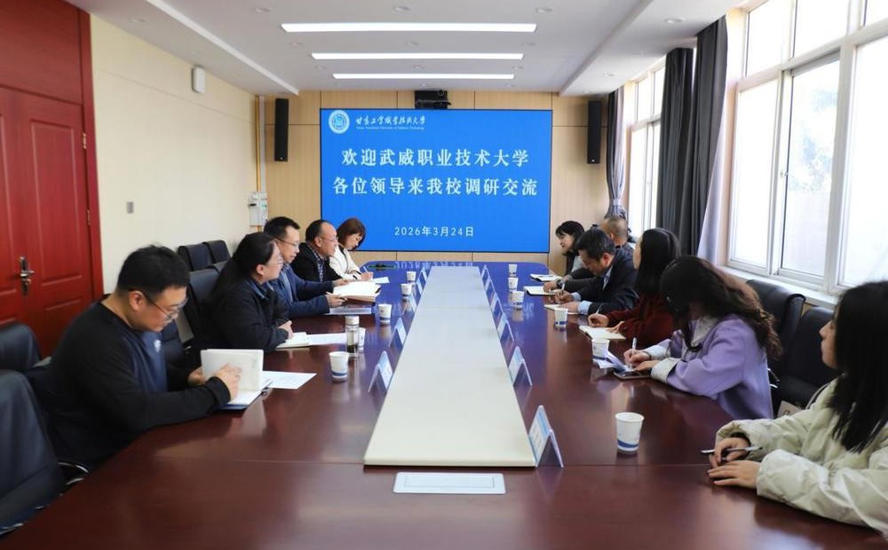 学校赴甘肃工业职业技术大学、天水师范大学调研交流