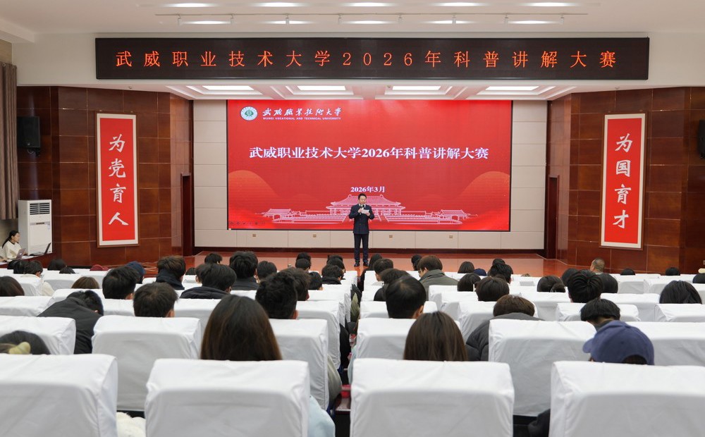 学校成功举办2026年科普讲解大赛校赛