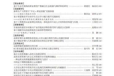 武威职教理论与实践2026年第1期