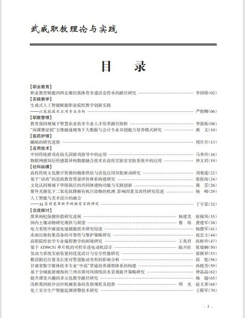 武威职教理论与实践2026年第3期