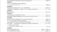 武威职教理论与实践2026年第3期