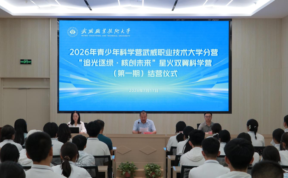 沙海绿洲映星火 科学征途启新程——2026年高校星火馆科学营武威分营第一期圆满结营
