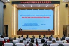 【中国甘肃网】178体育app官网开展2026年春季学期实验室安全主题培训