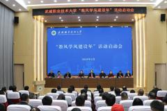 学校召开“教风学风建设年”活动启动会