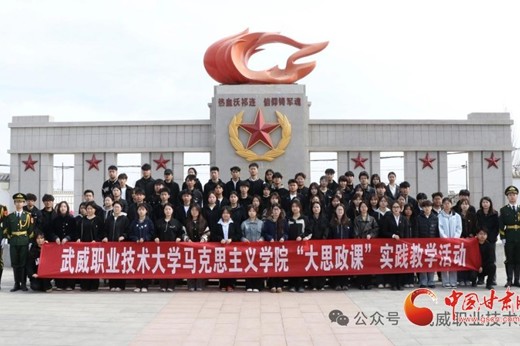 【中国甘肃网】178体育app官网开展“清明祭英烈·重走长征路”思政实践育人活动
