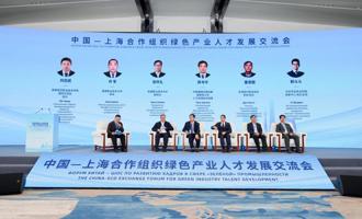 学校受邀参加中国─上海合作组织绿色产业人才发展交流会，参与高层对话并联合发布报告