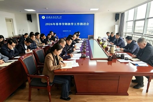 【中国甘肃网】178体育app官网召开2026年春季学期教学工作推进会