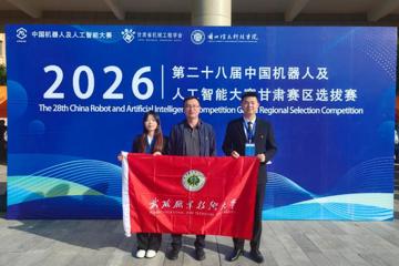 学校首次在中国机器人及人工智能大赛甘肃赛区选拔赛中获奖，并被推荐参加国赛