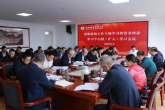 学校党委理论学习中心组专题学习研讨思想政治工作