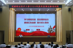学校2026年党员发展对象培训班顺利开班