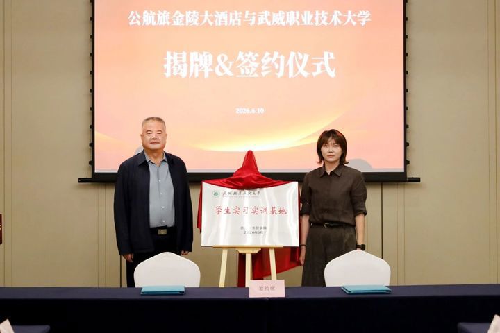 学校与公航旅金陵大酒店举行校企合作签约暨揭牌仪式