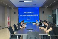 学校召开第十六届全国大学生电子商务“创新、创意及创业”挑战赛国赛参赛赛前部署动员会
