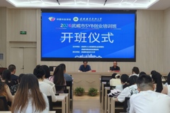 2026年武威市SYB创业培训班在我校成功举办