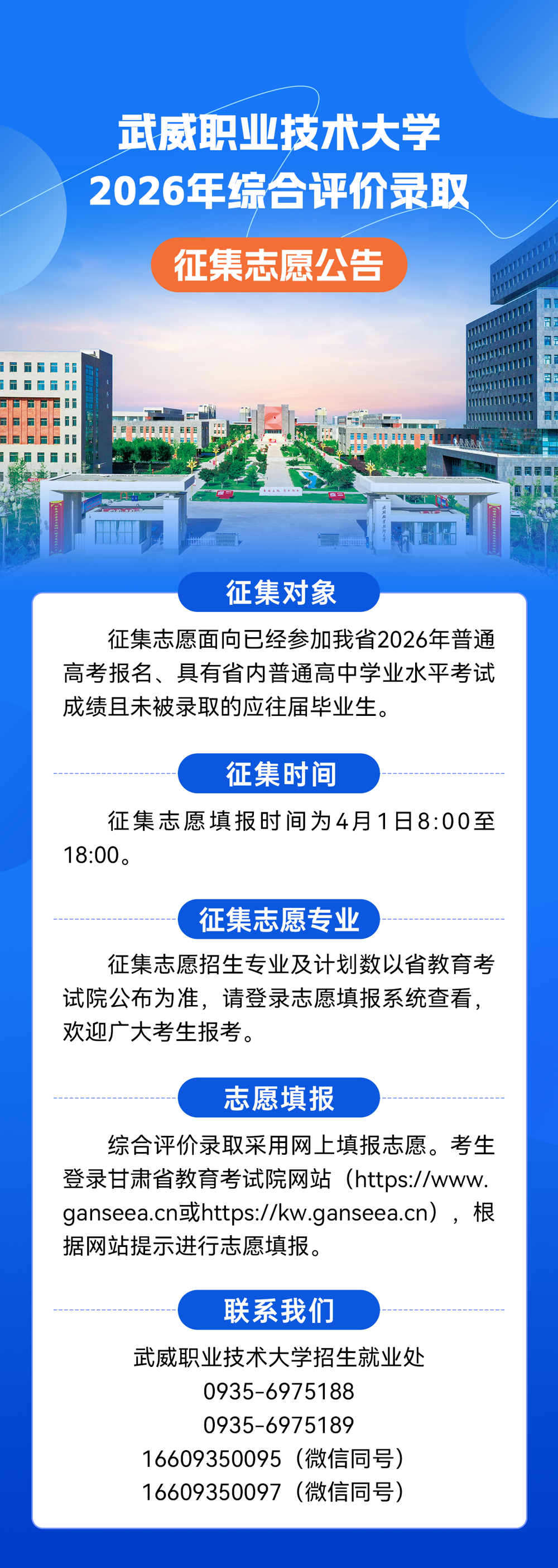 征集志愿公告