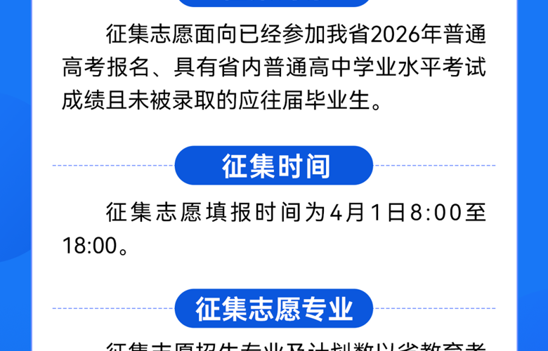 178体育app官网2026年综合评价录取征集志愿公告