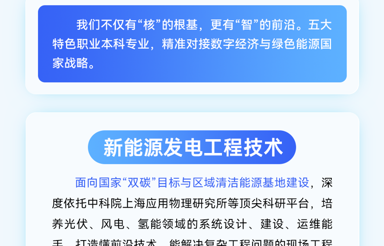 178体育app官网2026年职业本科招生专业亮点速览